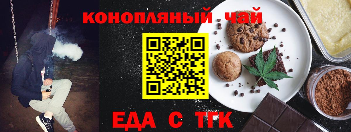 Еда ТГК марихуана  Вход с VPN  Еманжелинск 