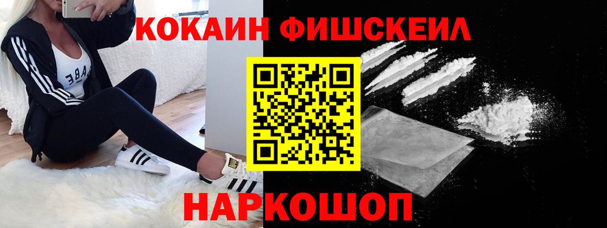 Кокаин  Cocaine FishScale  Вход с VPN  Еманжелинск 