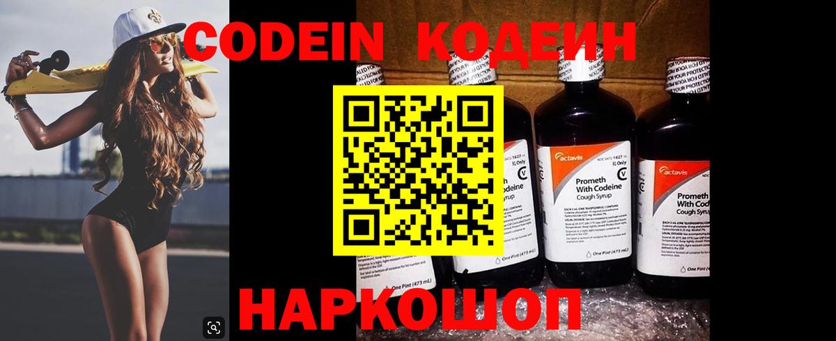 Кодеиновый сироп Lean напиток Lean (лин)  Вход с VPN  Кодеиновый сироп Lean Purple Drank  Еманжелинск 