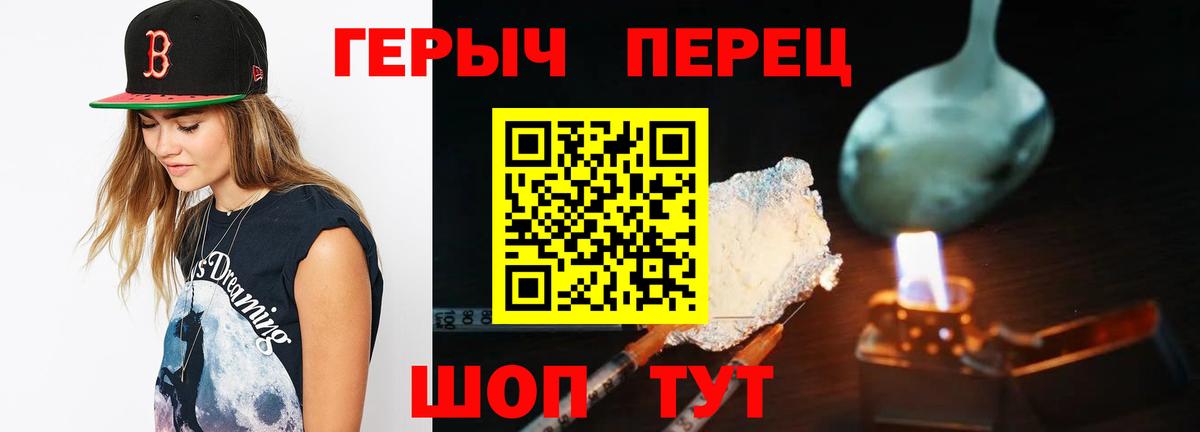 Героин Heroin Еманжелинск