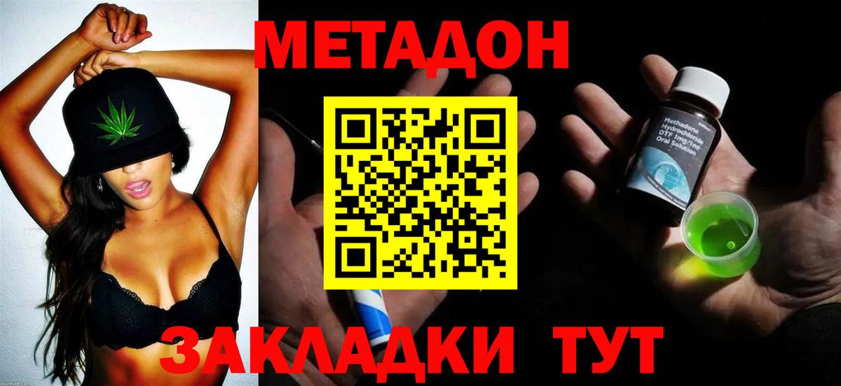 МЕТАДОН VHQ Еманжелинск