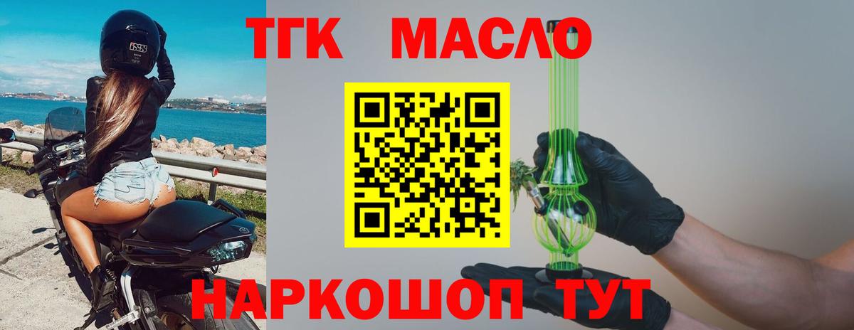 ТГК гашишное масло  ТГК вейп с тгк  Вход с VPN  Еманжелинск 