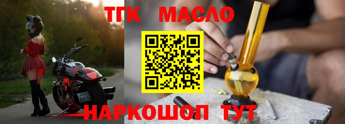 Дистиллят ТГК THC oil Еманжелинск